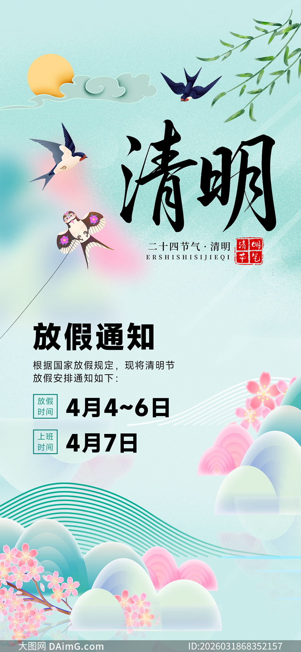 ������廭���������ڷż�֪ͨPSD�ز�