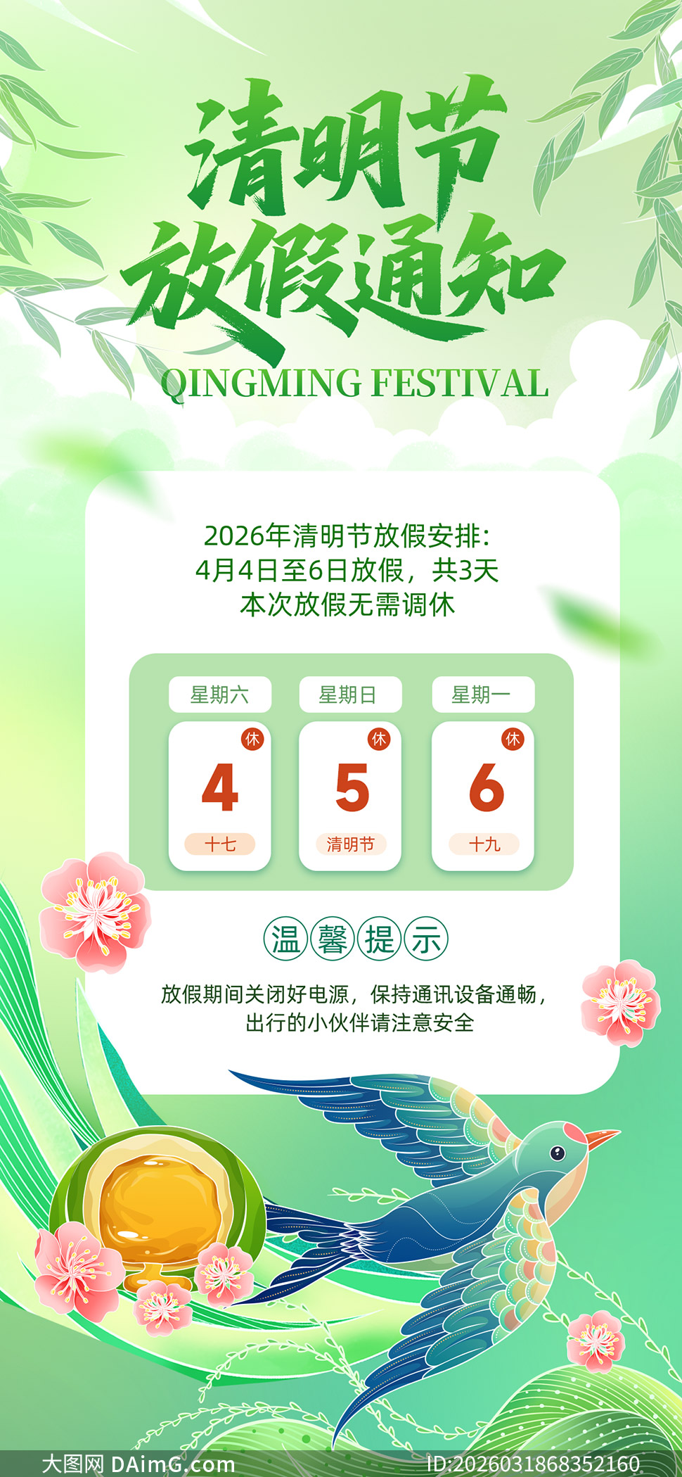 ���´��չ��������ڷż�֪ͨ�ֻ�����