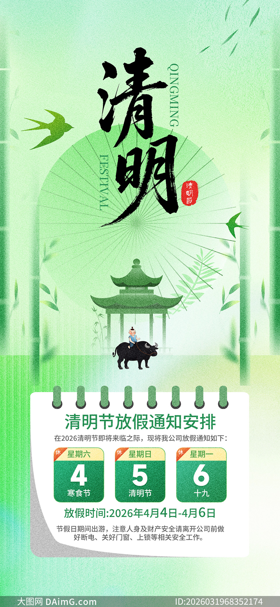 2026��˾��λ�����ڼ���֪ͨ�ֻ�����