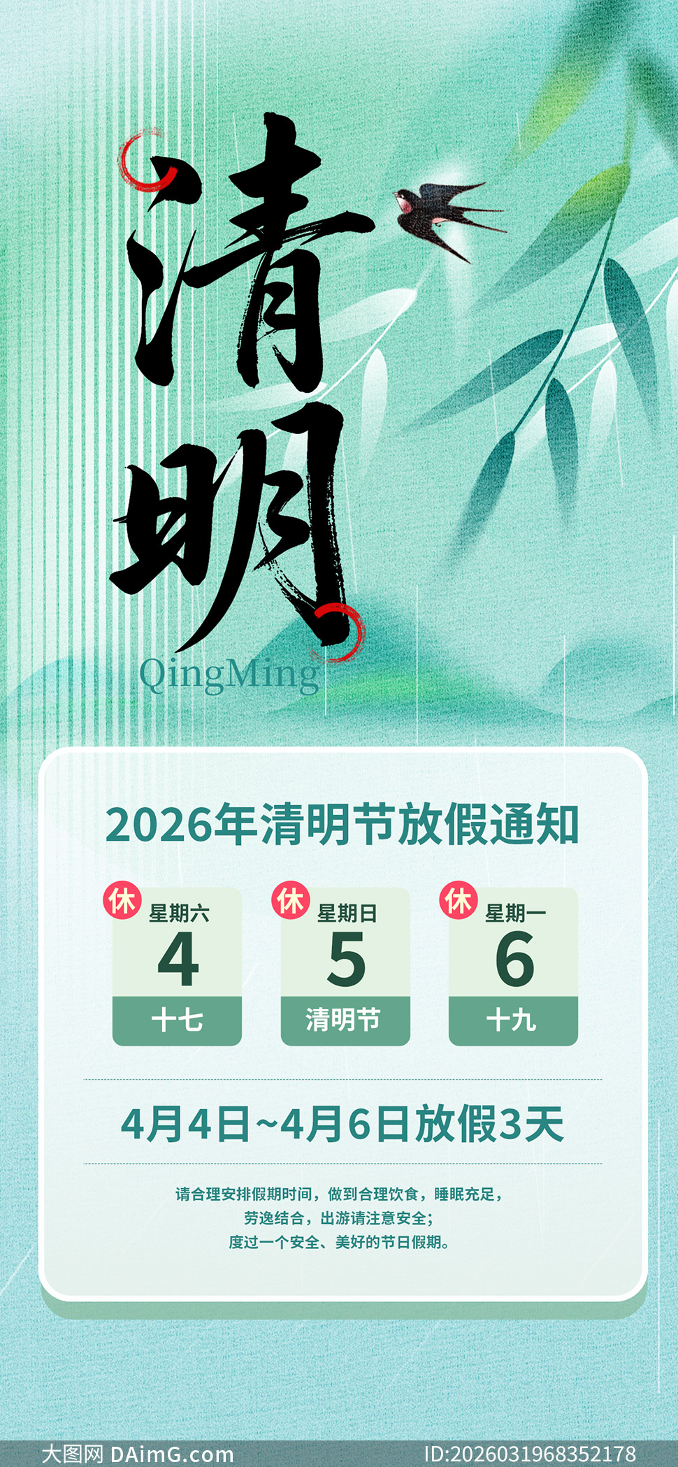 ����廭����2026�������ڷż�֪ͨ����