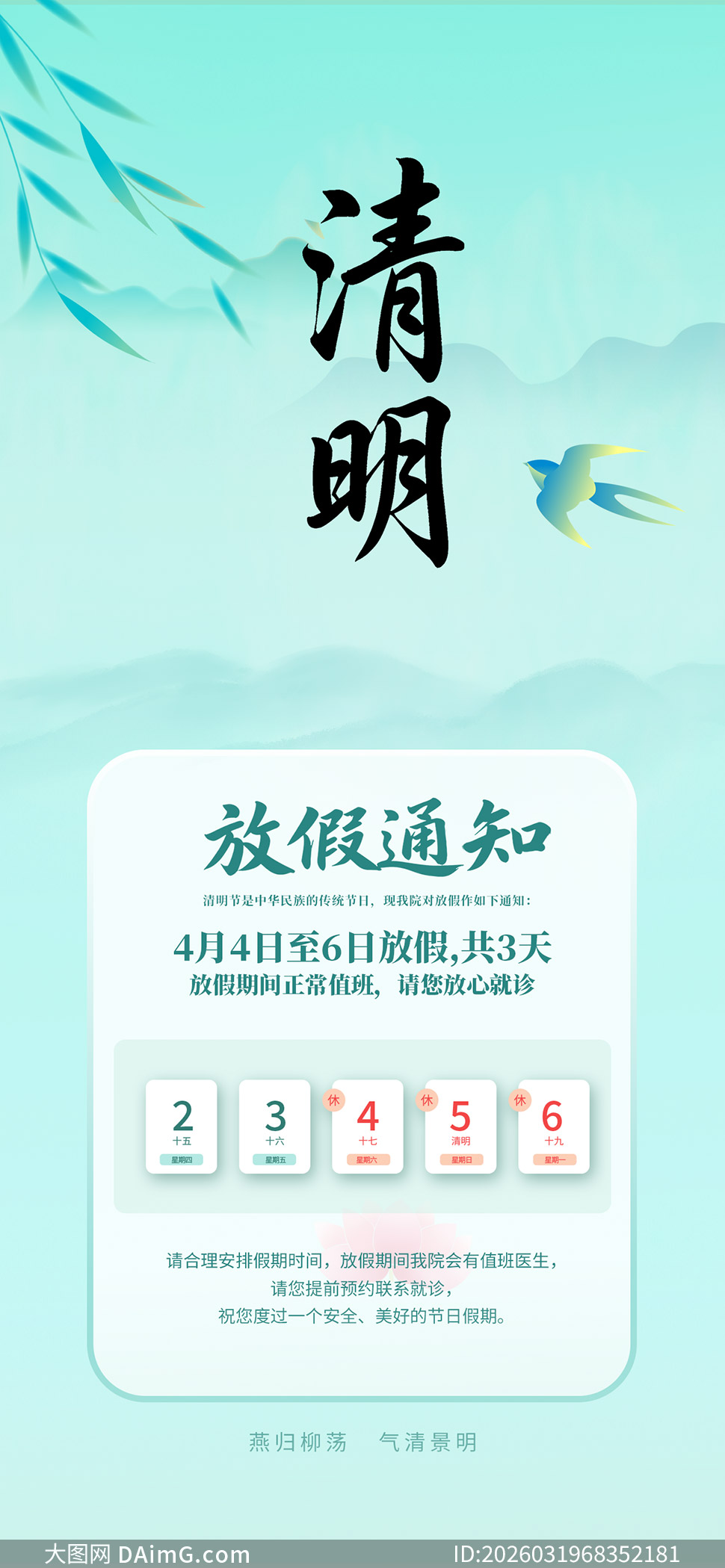 ҽԺ2026�������ڷż�֪ͨ����PSD�ز�