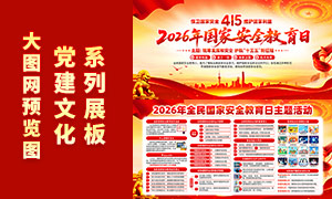 2026����Ұ�ȫ�����ջչ��PSD�ز�