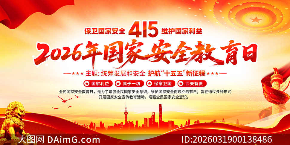 2026����Ұ�ȫ�����ջչ��PSD�ز�