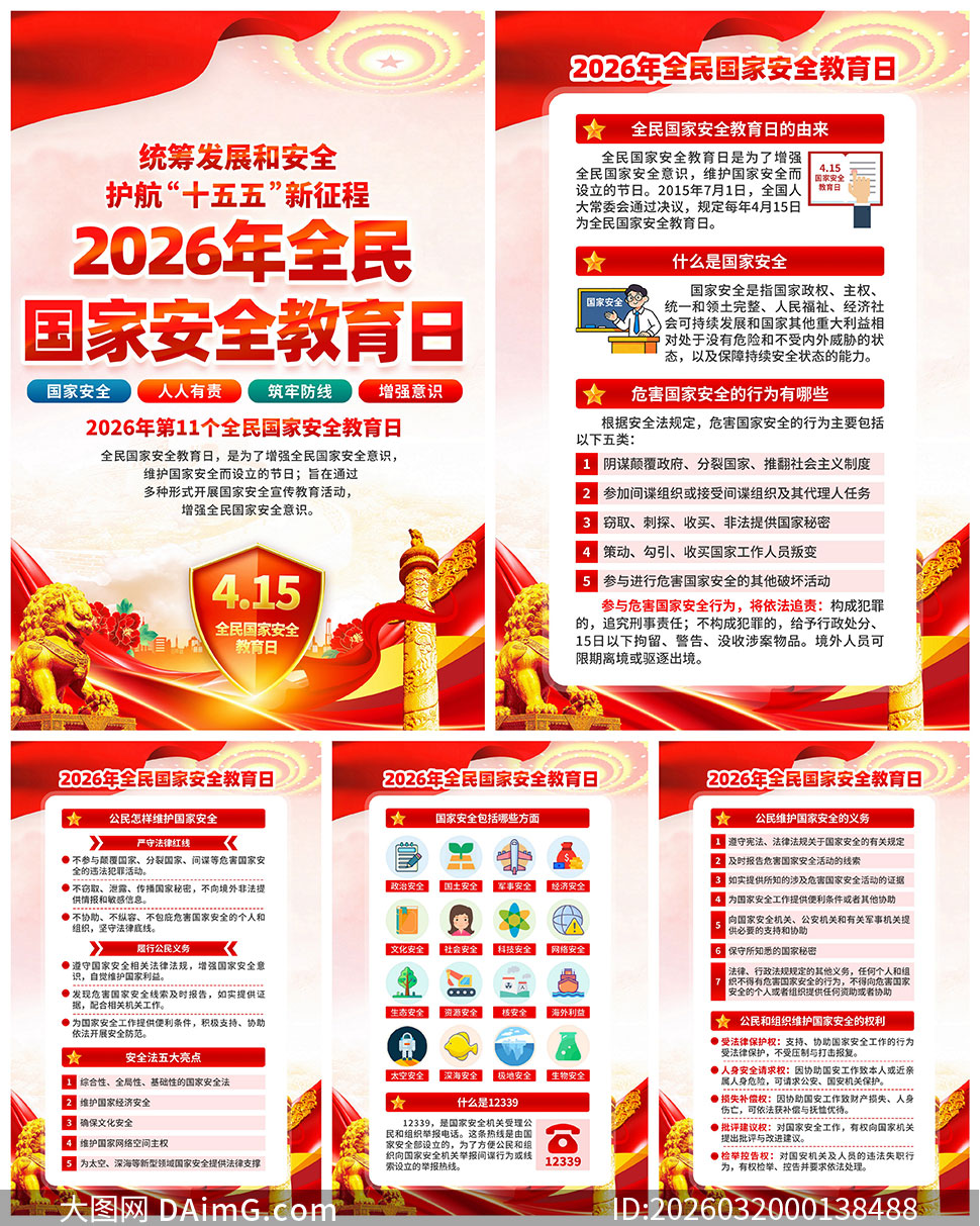 2026��ȫ����Ұ�ȫ�����չ�ͼPSD�ز�