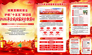 2026��ȫ����Ұ�ȫ������������ͼPSD�ز�