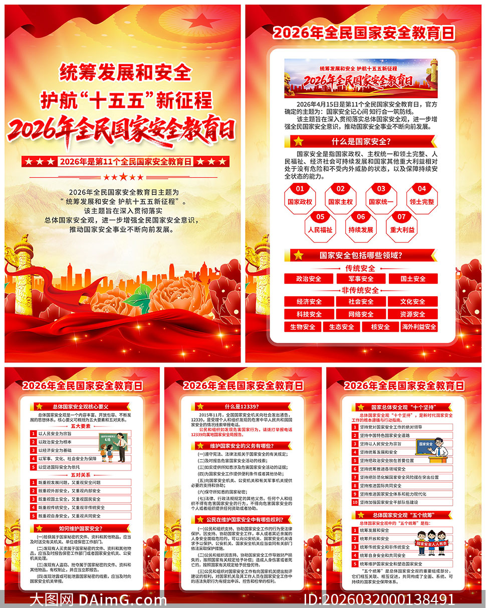 2026��ȫ����Ұ�ȫ������������ͼPSD�ز�