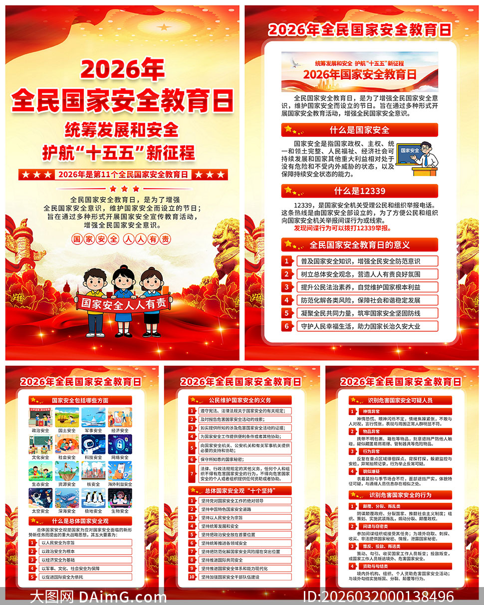 2026��ȫ����Ұ�ȫ�����չ�ͼPSDԴ�ļ�