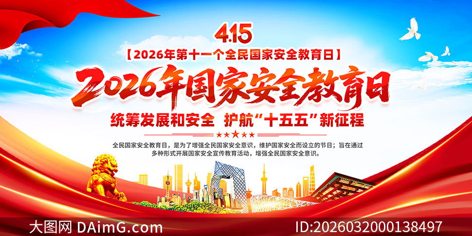 2026��415ȫ����Ұ�ȫ������չ��PSD�ز�