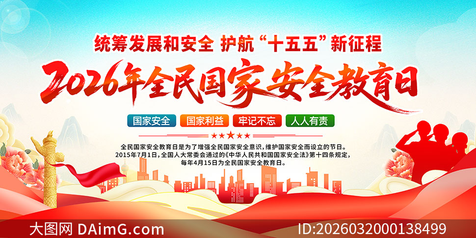 2026��ȫ����Ұ�ȫ��������������չ��