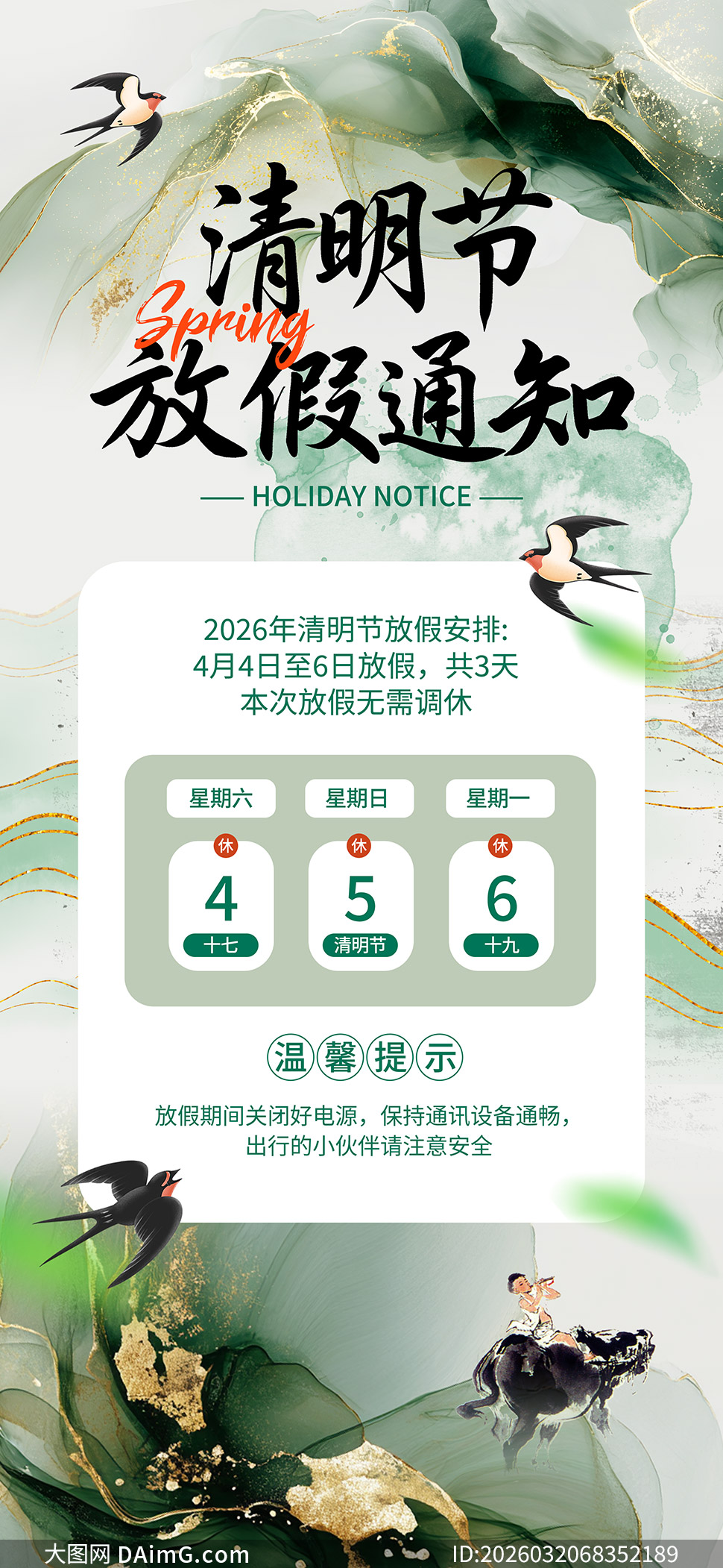 ���ݹ�����2026�������ڷż�֪ͨ����