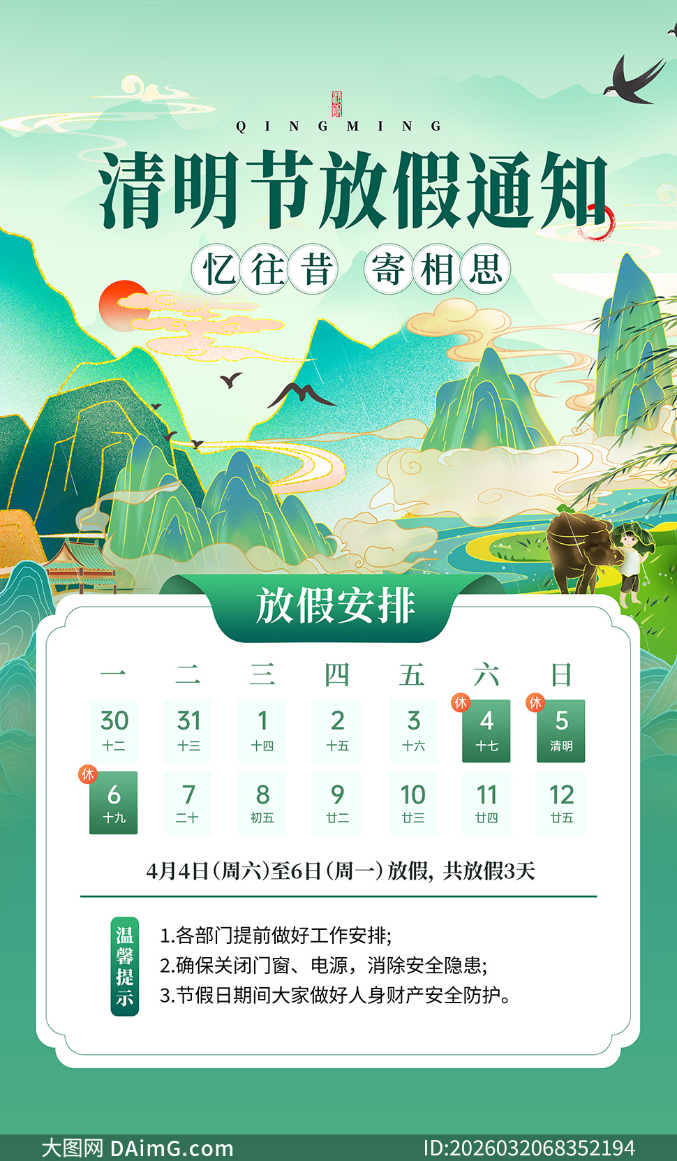 2026�������ڷżٰ���֪ͨ����PSD�ز�