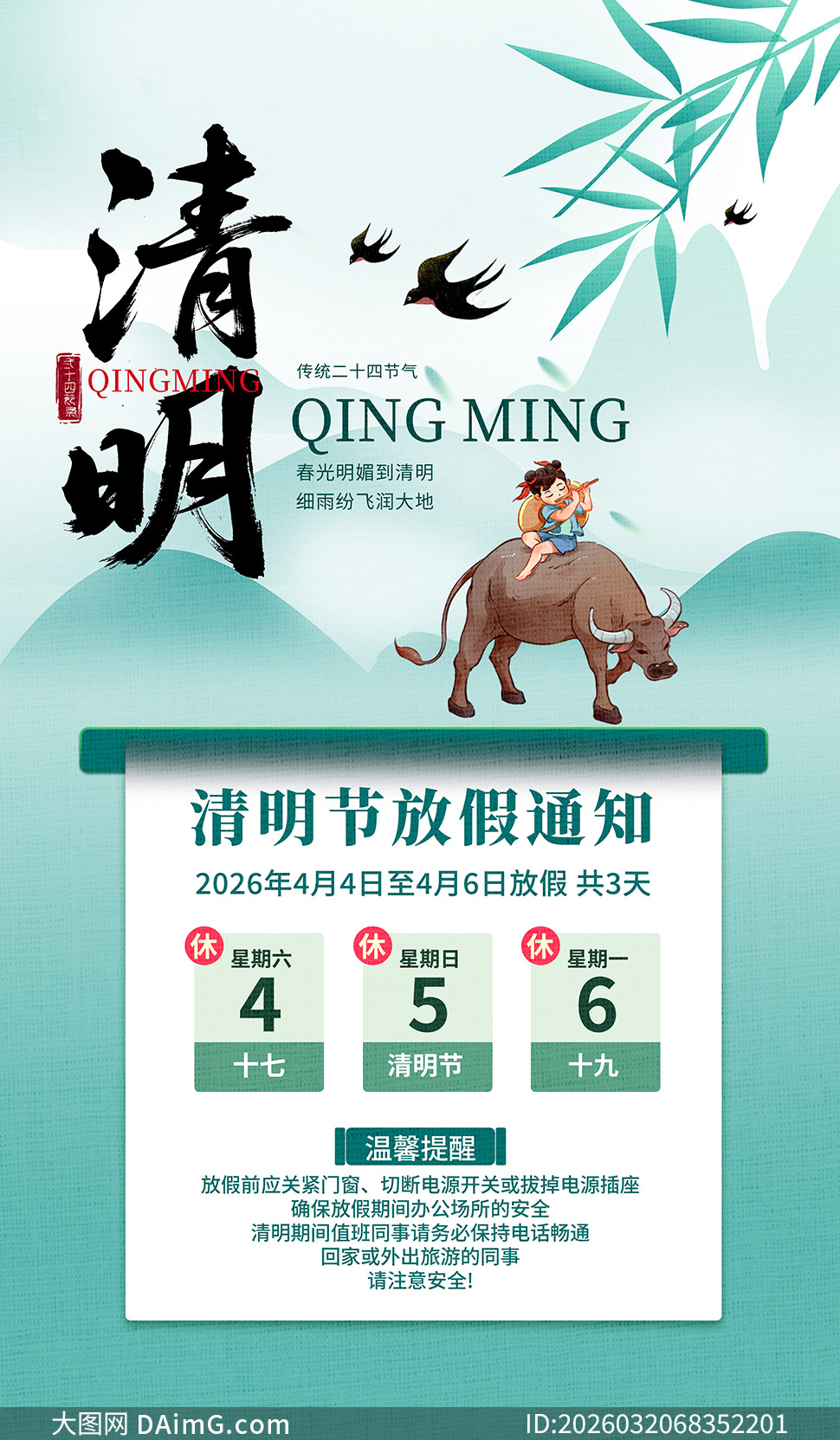 ����ɫ�����⾳�����ڷż�֪ͨPSD�ز�