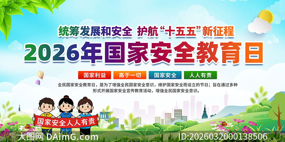 2026��415ȫ����Ұ�ȫ����������չ��