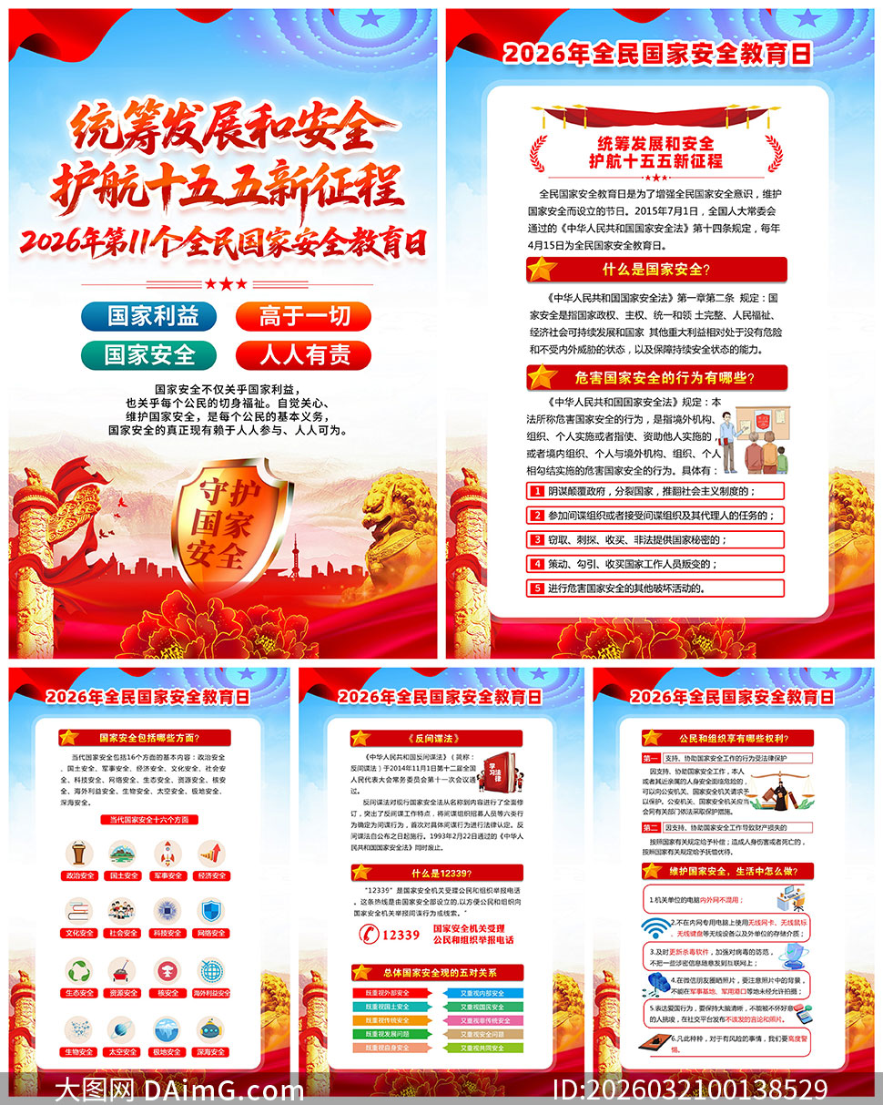 2026��ȫ����Ұ�ȫ�����չ�ͼģ��PSD�ز�