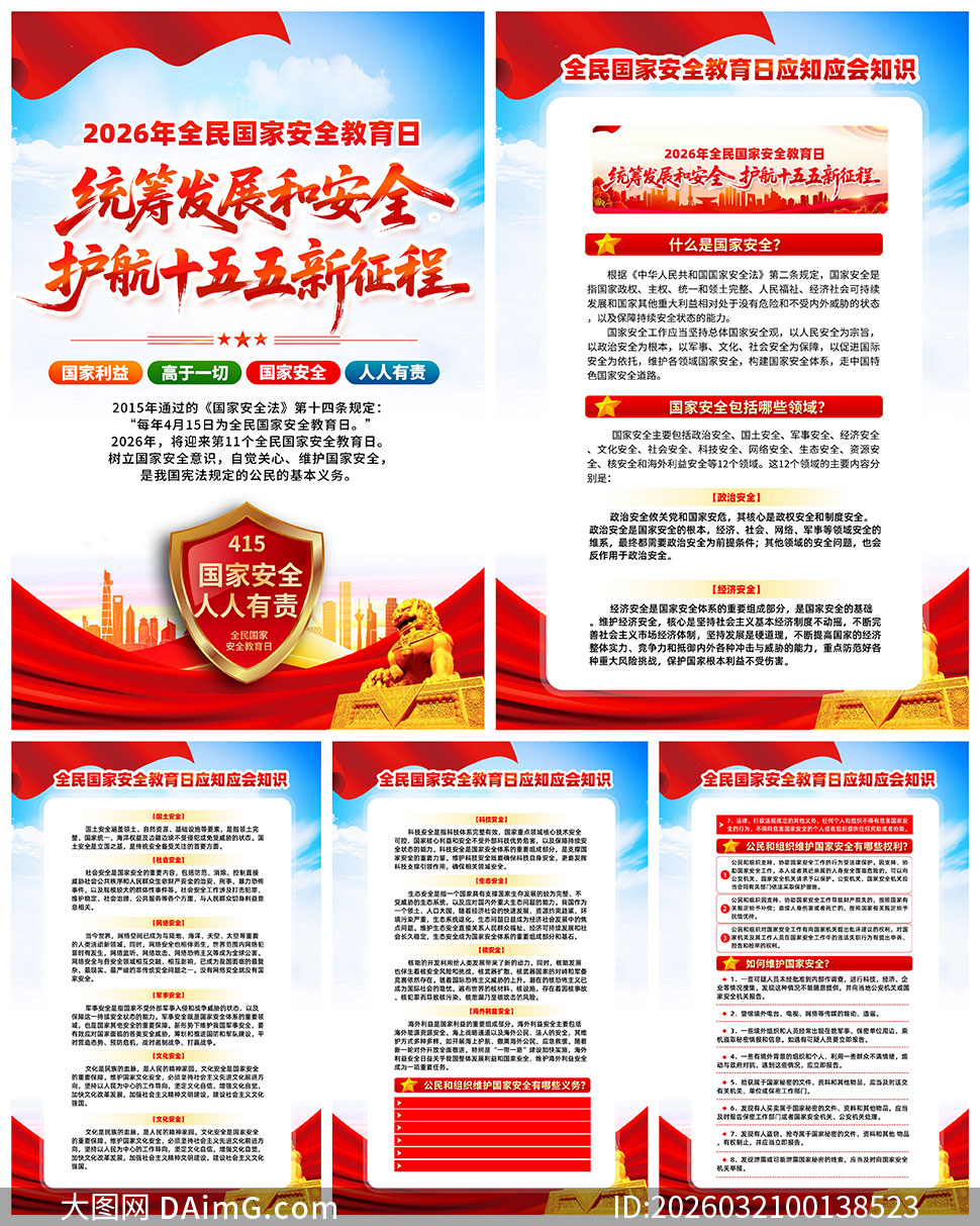 ȫ����Ұ�ȫ������Ӧ֪Ӧ��֪ʶ������ͼ