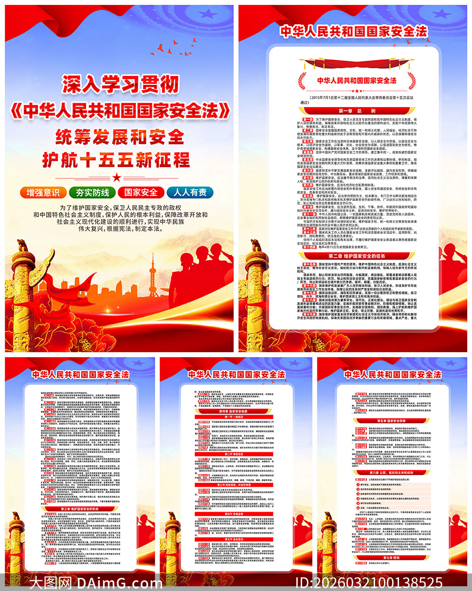 �л����񹲺͹����Ұ�ȫ��������ͼPSD�ز�