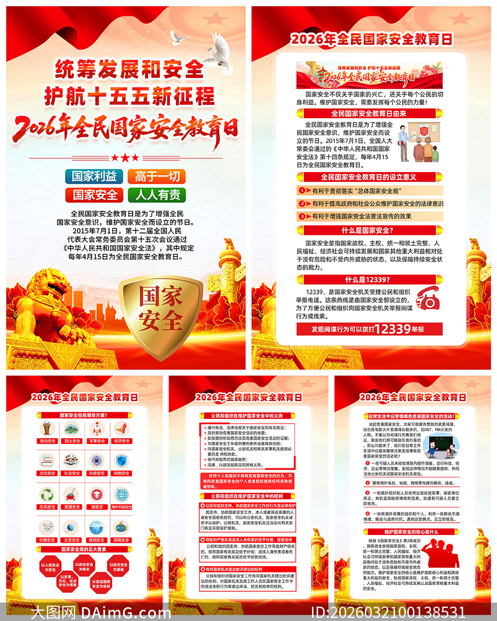 2026��ȫ����Ұ�ȫ�����ջ��ͼPSD�ز�