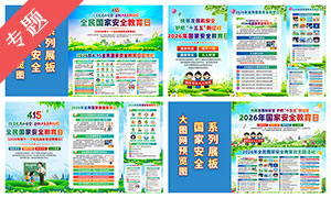 2026����Ұ�ȫ������