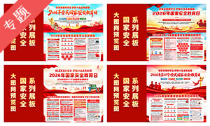 2026����Ұ�ȫ������չ��