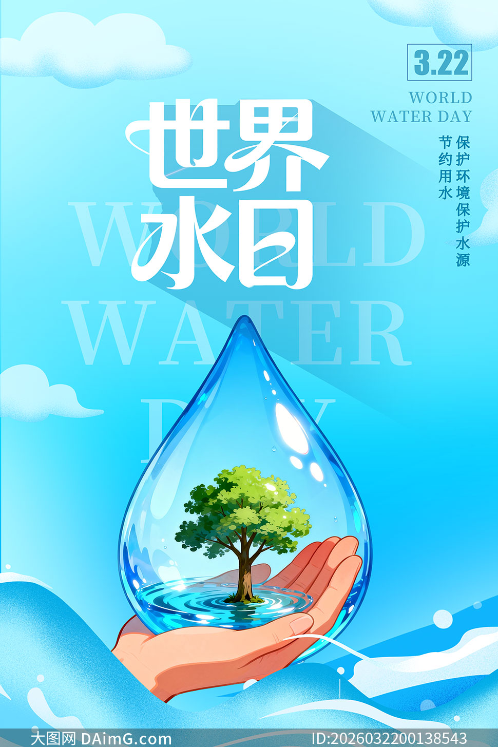 ����ˮ��Դ��������ˮ����������PSD�ز�