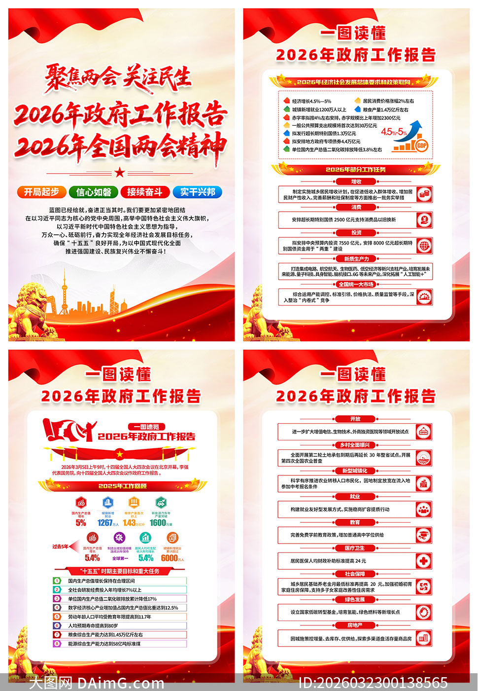 ѧϰ�᳹2026�����ᾫ��������ͼPSDԴ�ļ�