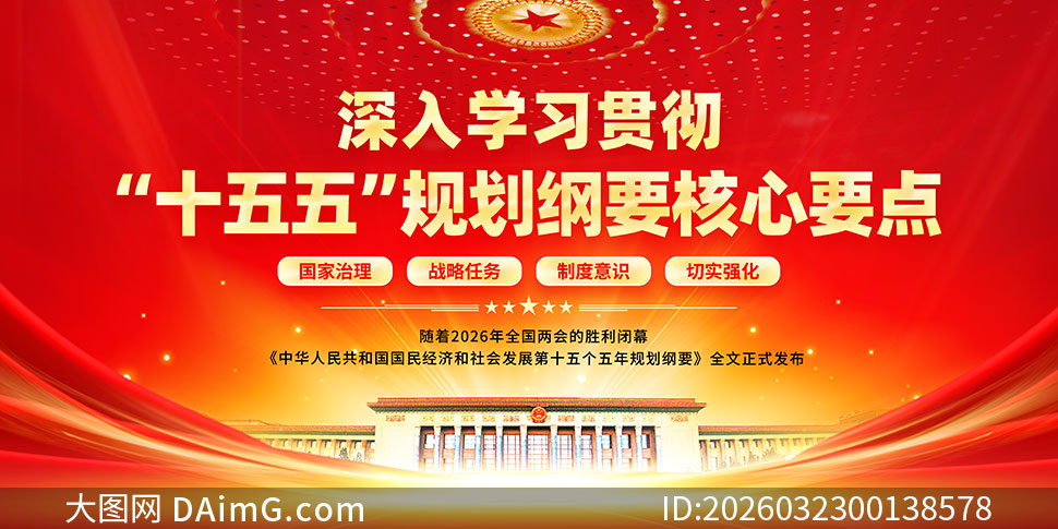 ʮ����滮��Ҫ����Ҫ���ɫչ��PSD�ز�