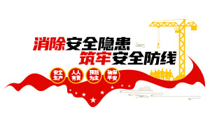 �������ع������䰲ȫ�����Ļ�ǽ�ز�