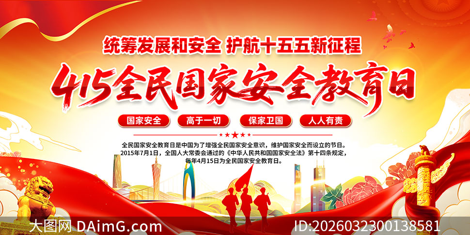 2026��ȫ����Ұ�ȫ������������PSDԴ�ļ�