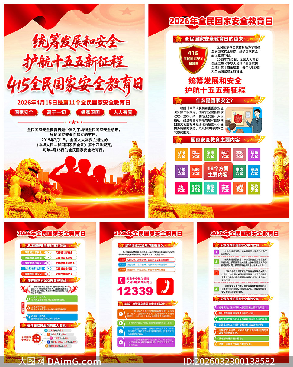 2026��415ȫ����Ұ�ȫ�����չһ�PSD�ز�