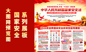 2026��415ȫ����Ұ�ȫ������չ��PSDԴ�ļ�