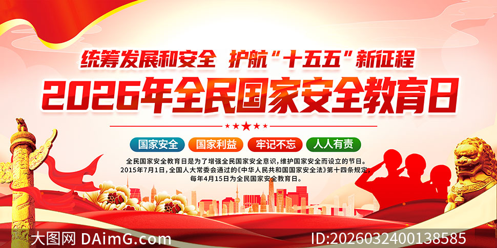 2026��415ȫ����Ұ�ȫ������չ��PSDԴ�ļ�