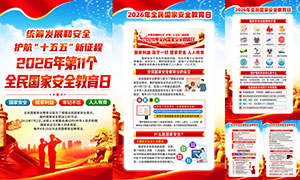 2026��ȫ����Ұ�ȫ������������ͼģ��