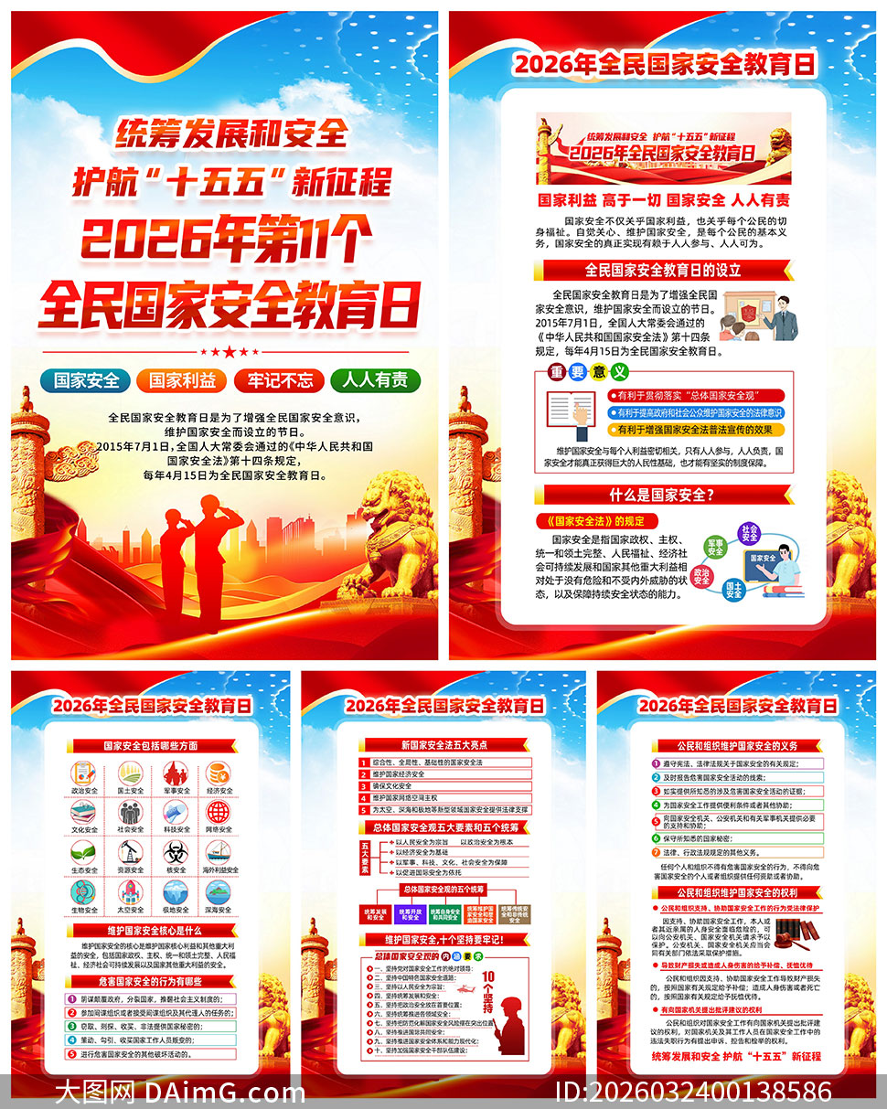 2026��ȫ����Ұ�ȫ������������ͼģ��