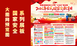 2026��ȫ����Ұ�ȫ����������չ��PSDԴ�ļ�