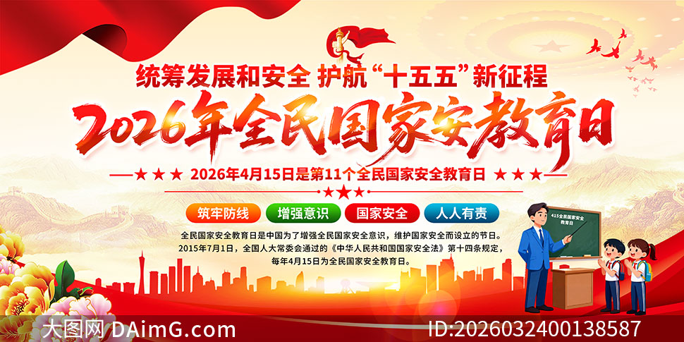 2026��ȫ����Ұ�ȫ����������չ��PSDԴ�ļ�