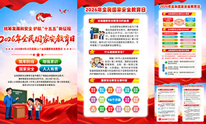 2026��ȫ����Ұ�ȫ�����ջ��ͼPSDģ��