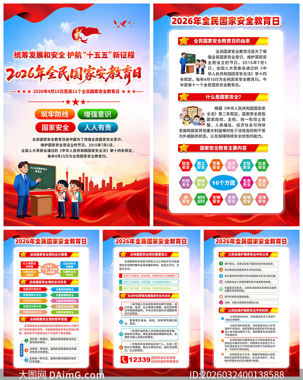 2026��ȫ����Ұ�ȫ�����ջ��ͼPSDģ��