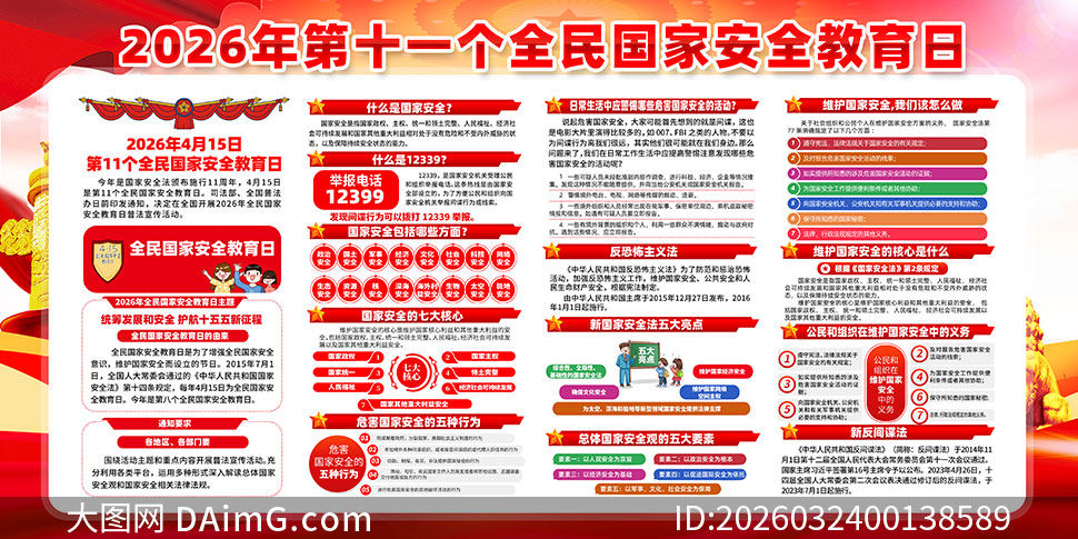 2026���ʮһ��ȫ����Ұ�ȫ����������չ��