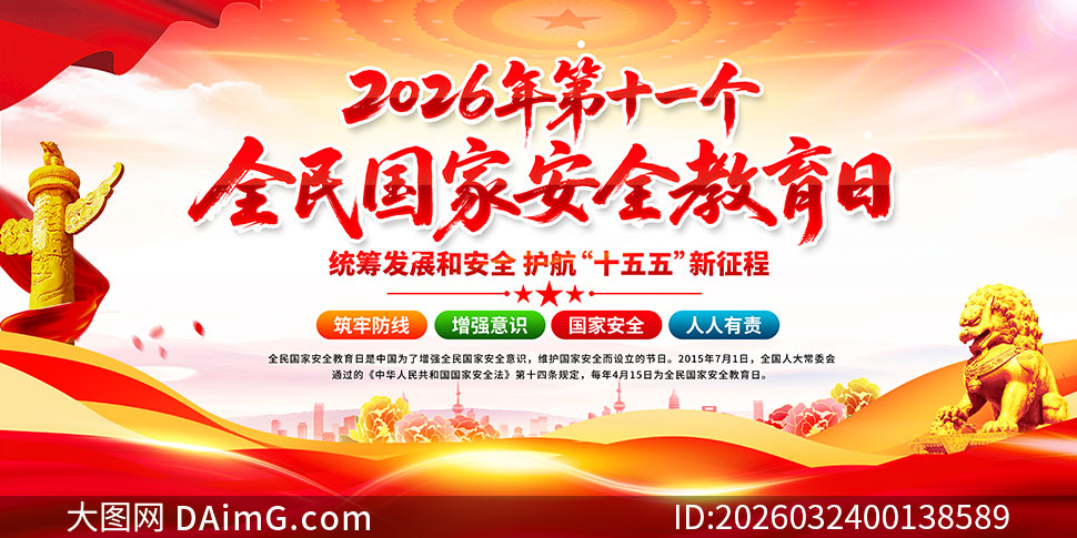 2026���ʮһ��ȫ����Ұ�ȫ����������չ��