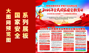 2026��ȫ����Ұ�ȫ�����յ���չ��PSDԴ�ļ�