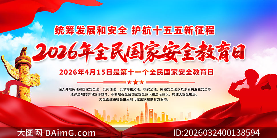 2026��ȫ����Ұ�ȫ�����յ���չ��PSDԴ�ļ�