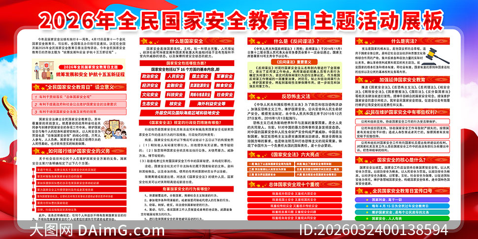 2026��ȫ����Ұ�ȫ�����յ���չ��PSDԴ�ļ�