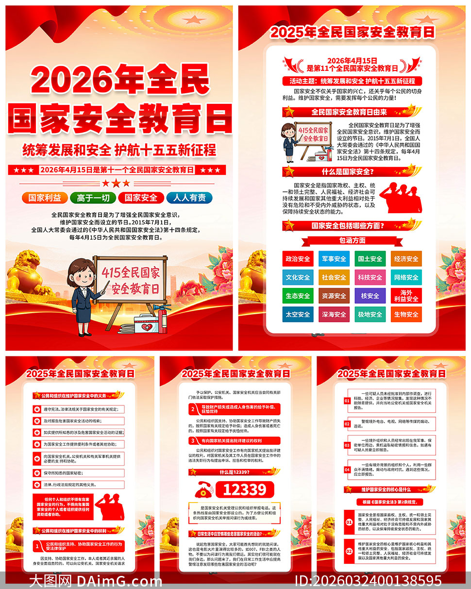 2026��415ȫ����Ұ�ȫ������������ͼ