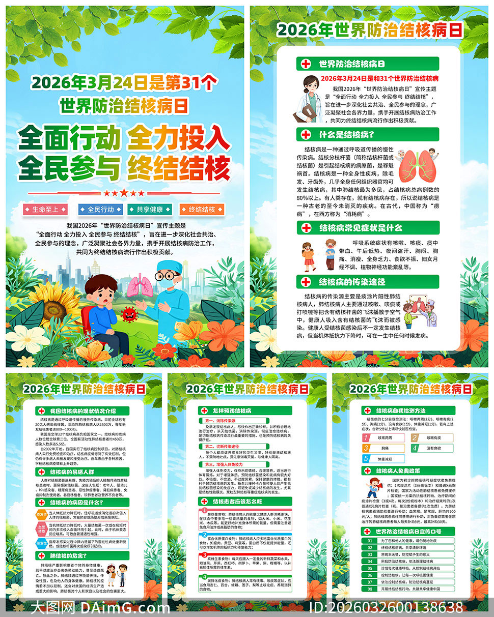 2026��������ν�˲��չ�ͼPSDԴ�ļ�