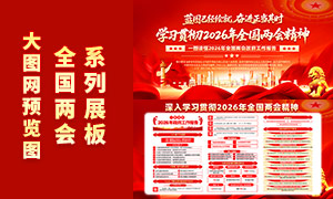 ��ɫ����2026��ȫ�����ᾫ��������PSD�ز�