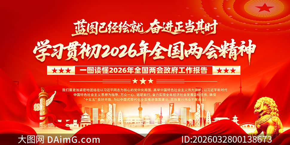 ��ɫ����2026��ȫ�����ᾫ��������PSD�ز�