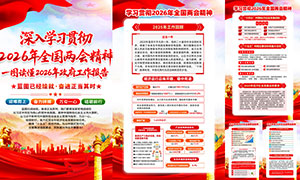 ѧϰ�᳹2026�����ᾫ�񵳽���ͼPSD�ز�