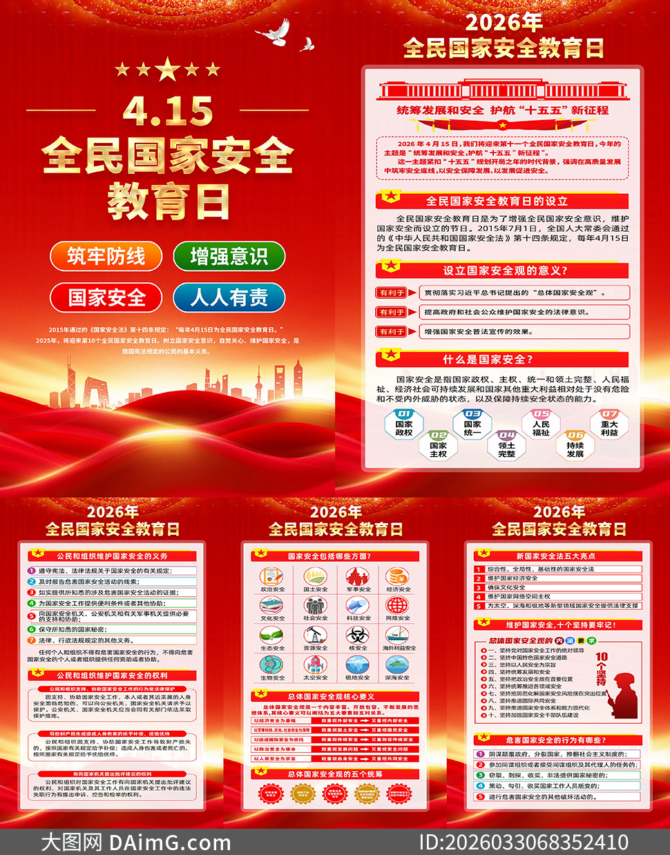 2026��ȫ����Ұ�ȫ������������ͼ�ز�