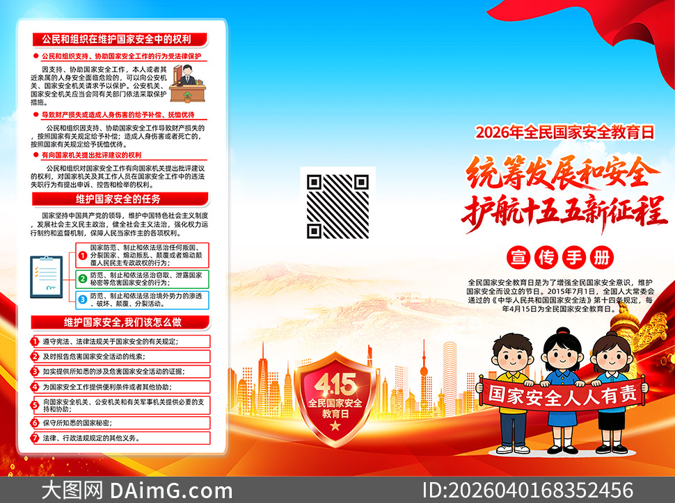 415ȫ����Ұ�ȫ�����������ֲ�PSD�ز�