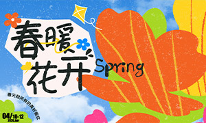 ��ƽ�廭���ɼ������ⴺ��չ���ز�